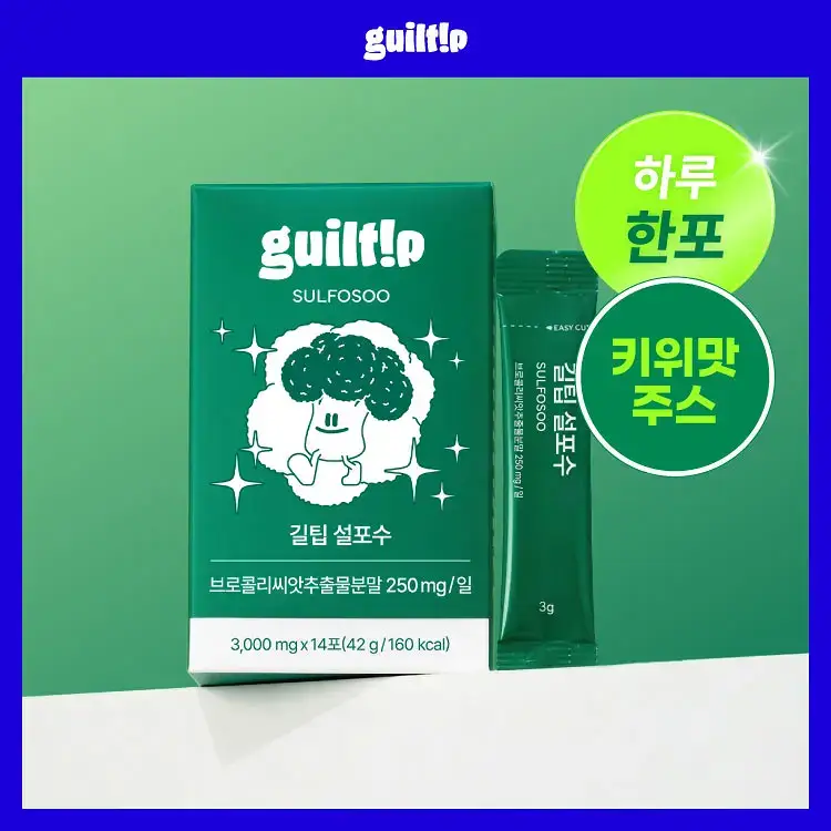[키위맛] 길팁 브로콜리 씨앗 추출물 분말 설포수 14포(14일분)